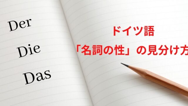 ドイツ語の特徴７選 これを読めばドイツ語がどんな言葉かわかります ドイチュログ